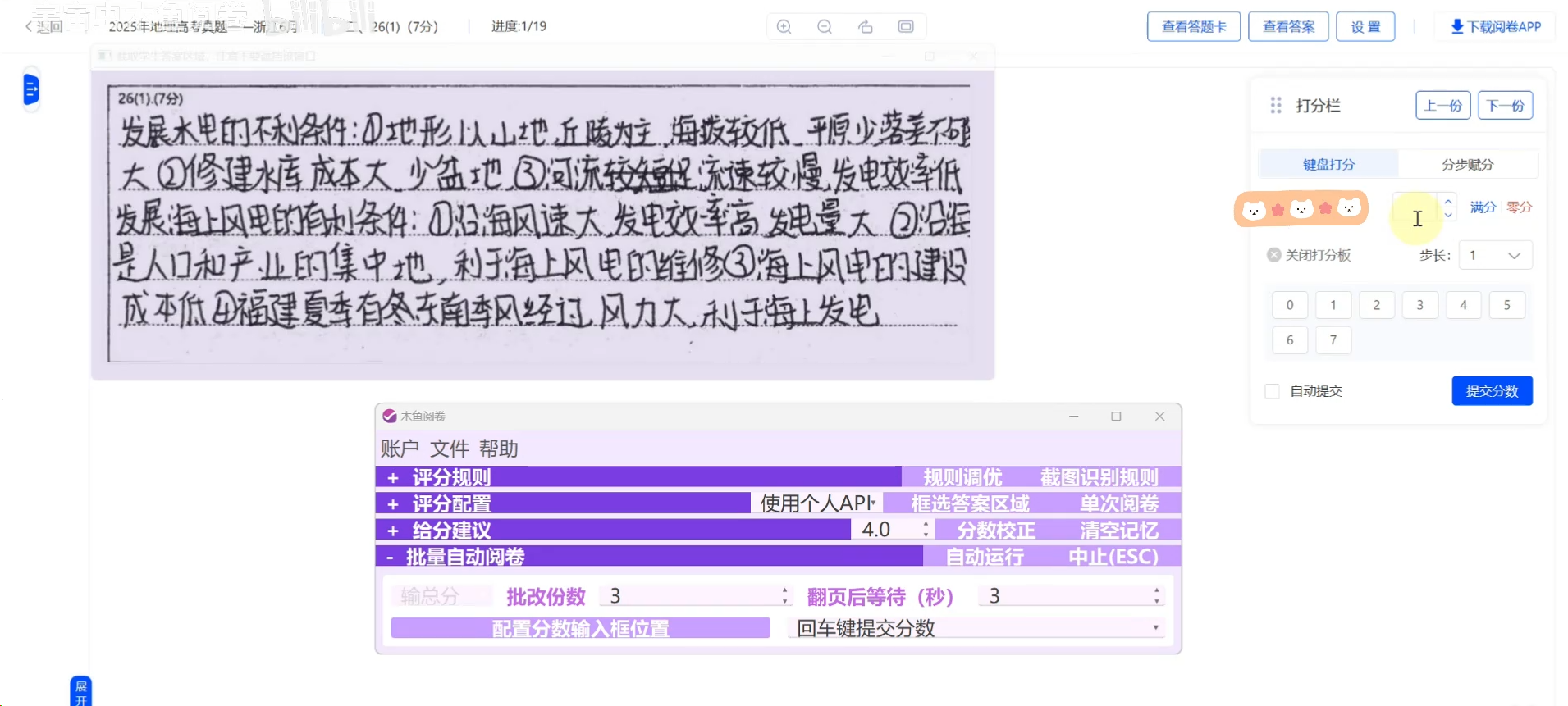 木鱼阅卷系统界面